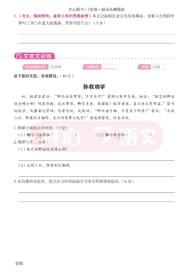 7下阅读答题模板-模板+例题+真题（试阅）_2026春小学教辅大合集_13-26春《开心》系列_同步阅读答题模板(1-8年级下册)