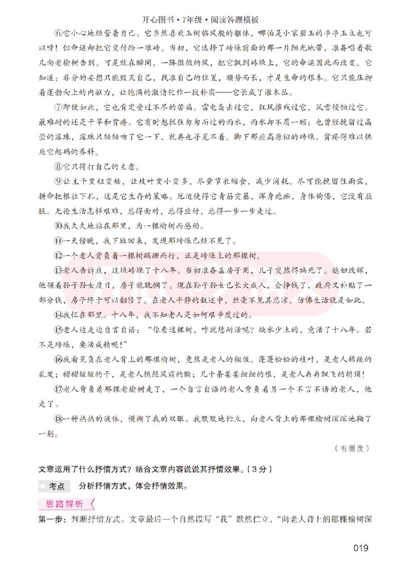 7下阅读答题模板-模板+例题+真题（试阅）_2026春小学教辅大合集_13-26春《开心》系列_同步阅读答题模板(1-8年级下册)