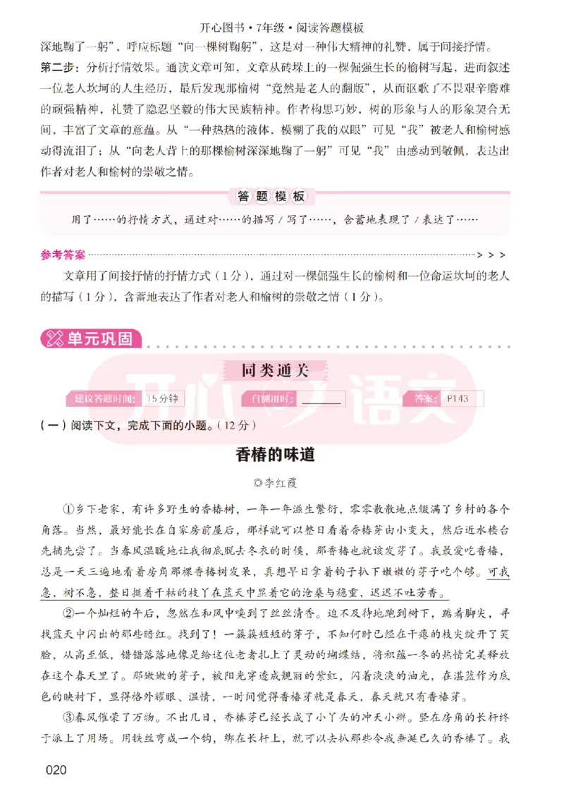 7下阅读答题模板-模板+例题+真题（试阅）_2026春小学教辅大合集_13-26春《开心》系列_同步阅读答题模板(1-8年级下册)