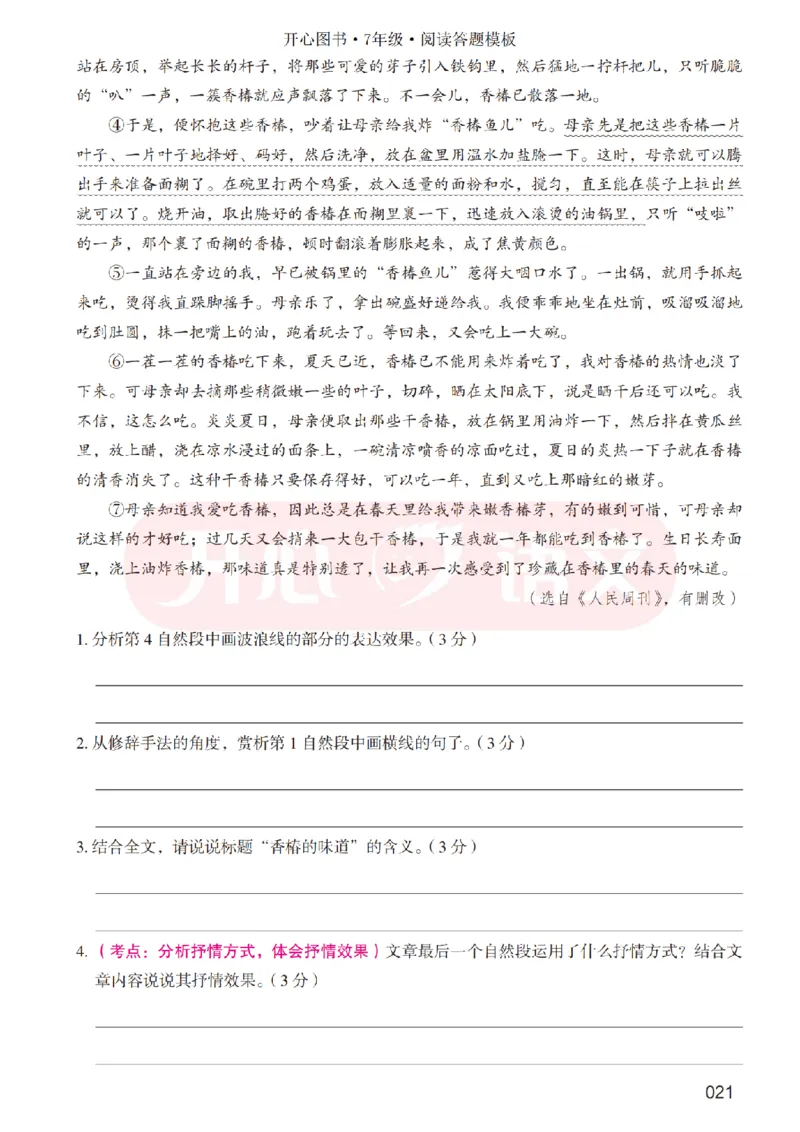 7下阅读答题模板-模板+例题+真题（试阅）_2026春小学教辅大合集_13-26春《开心》系列_同步阅读答题模板(1-8年级下册)