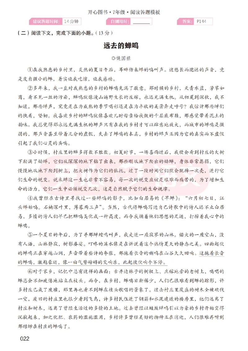 7下阅读答题模板-模板+例题+真题（试阅）_2026春小学教辅大合集_13-26春《开心》系列_同步阅读答题模板(1-8年级下册)
