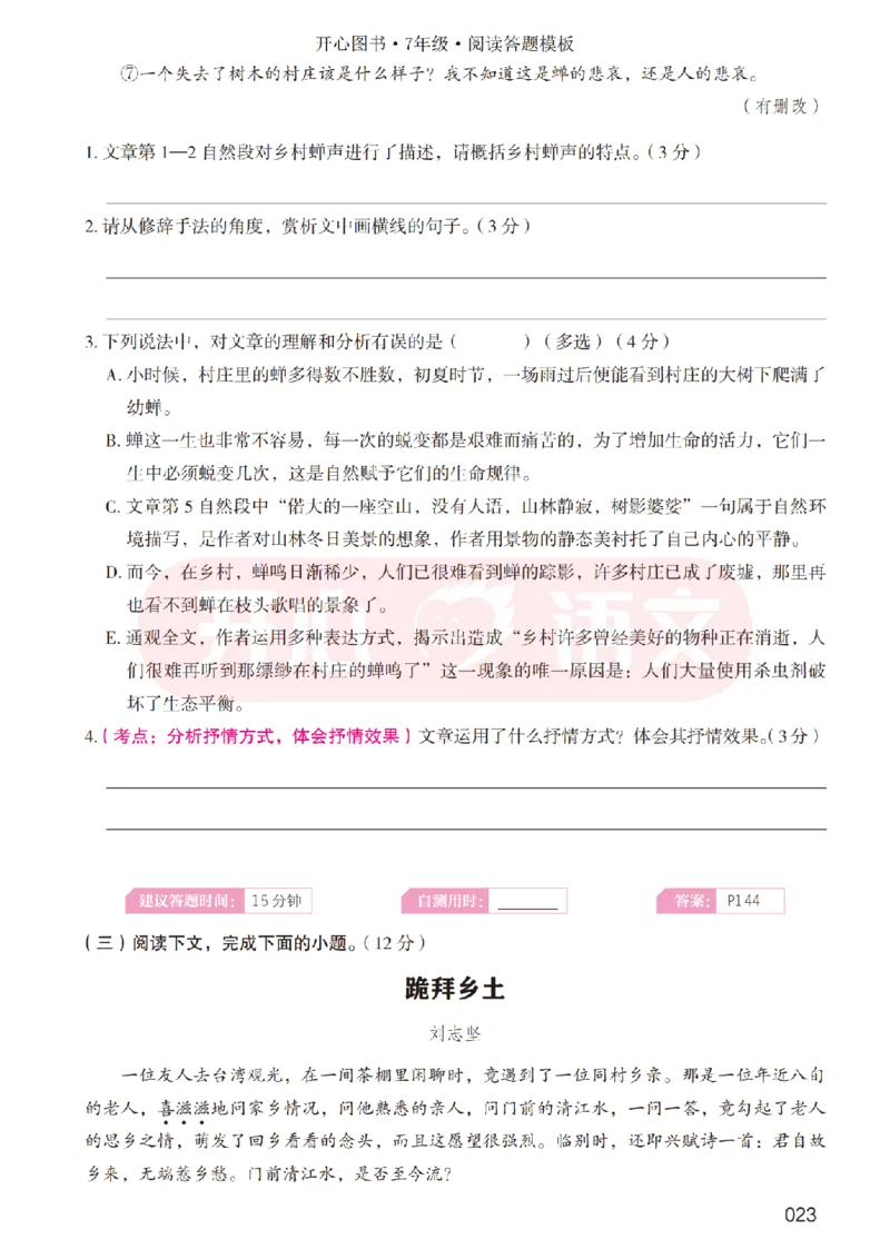 7下阅读答题模板-模板+例题+真题（试阅）_2026春小学教辅大合集_13-26春《开心》系列_同步阅读答题模板(1-8年级下册)