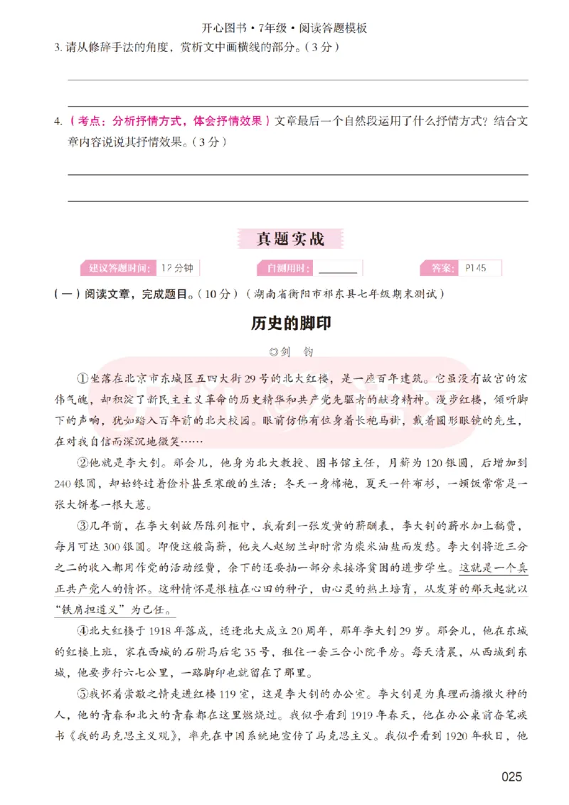 7下阅读答题模板-模板+例题+真题（试阅）_2026春小学教辅大合集_13-26春《开心》系列_同步阅读答题模板(1-8年级下册)