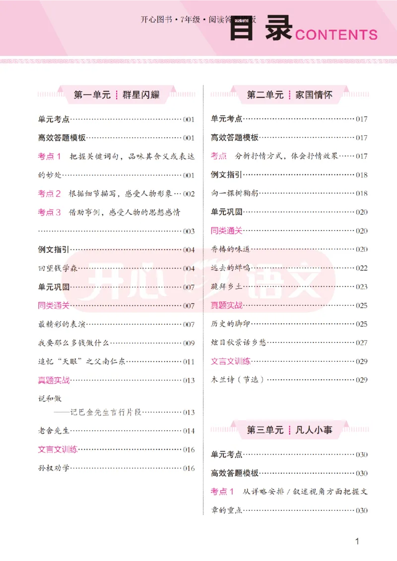 7下阅读答题模板-模板+例题+真题（试阅）_2026春小学教辅大合集_13-26春《开心》系列_同步阅读答题模板(1-8年级下册)