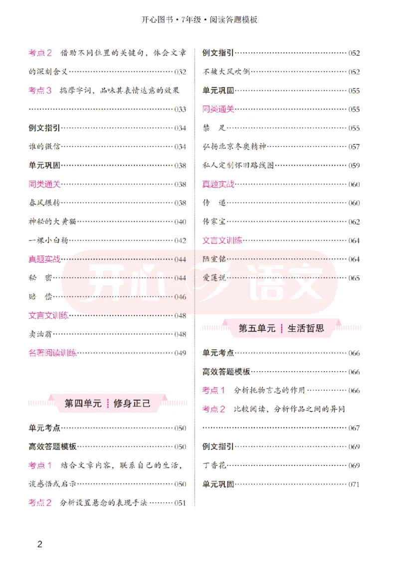 7下阅读答题模板-模板+例题+真题（试阅）_2026春小学教辅大合集_13-26春《开心》系列_同步阅读答题模板(1-8年级下册)
