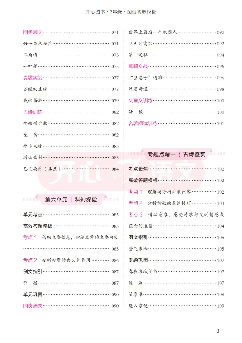 7下阅读答题模板-模板+例题+真题（试阅）_2026春小学教辅大合集_13-26春《开心》系列_同步阅读答题模板(1-8年级下册)