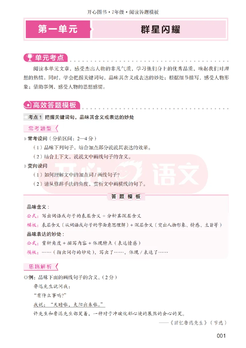 7下阅读答题模板-模板+例题+真题（试阅）_2026春小学教辅大合集_13-26春《开心》系列_同步阅读答题模板(1-8年级下册)
