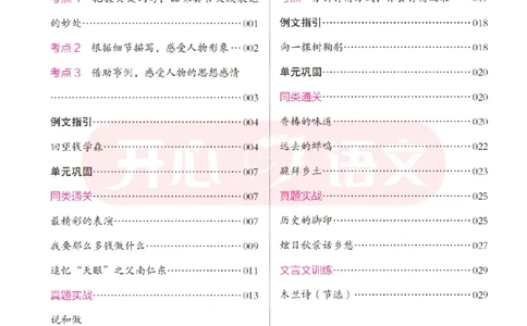 7下阅读答题模板-模板+例题+真题（试阅）_2026春小学教辅大合集_13-26春《开心》系列_同步阅读答题模板(1-8年级下册)