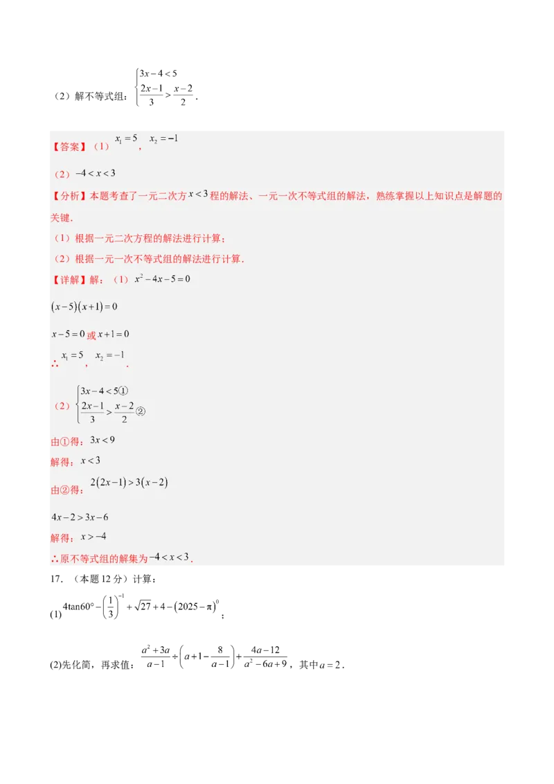 数学（新疆卷）（全解全析）_中考复习资料_语数英物化_2数学中考复习_赠送：2025中考模拟题_2025年数学二模_数学（新疆卷）-2025年中考第二次全真模拟题