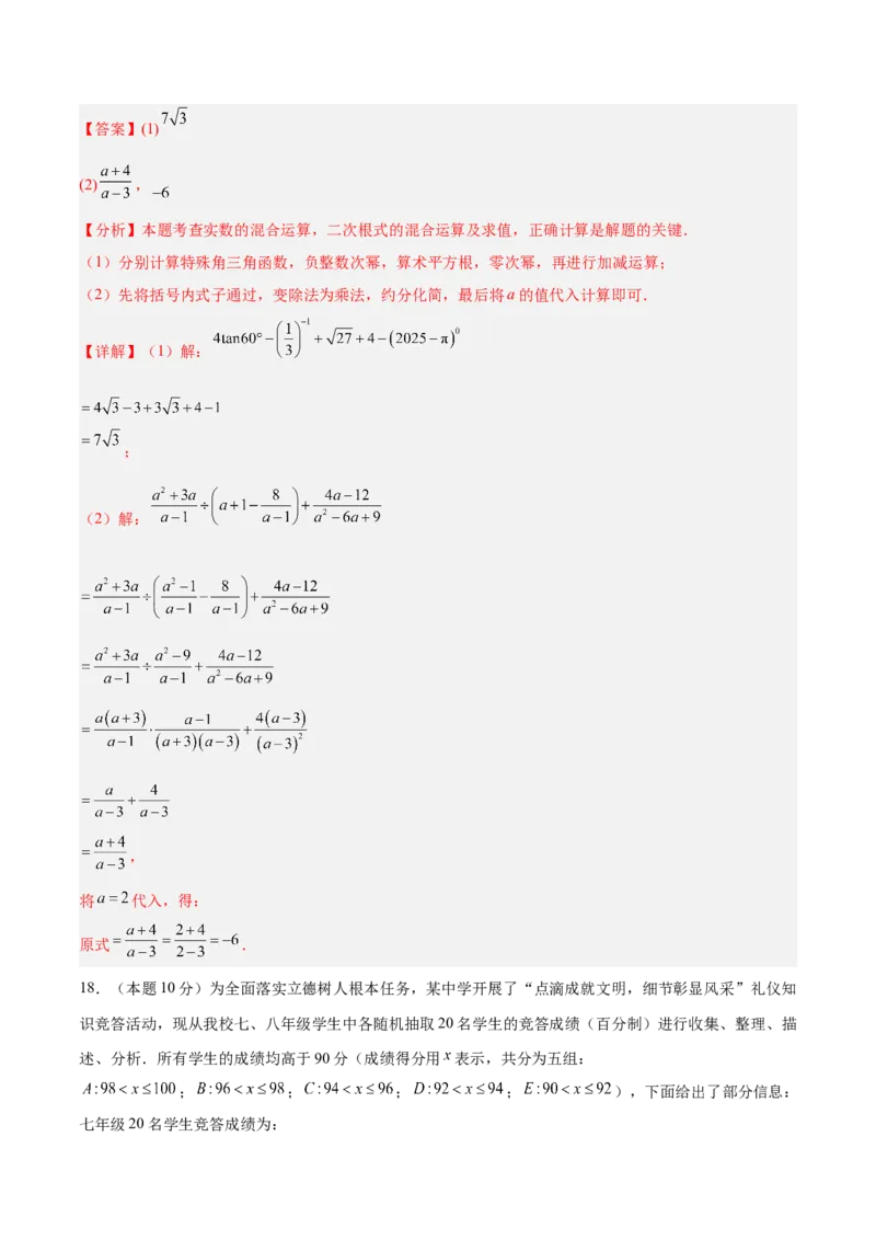 数学（新疆卷）（全解全析）_中考复习资料_语数英物化_2数学中考复习_赠送：2025中考模拟题_2025年数学二模_数学（新疆卷）-2025年中考第二次全真模拟题