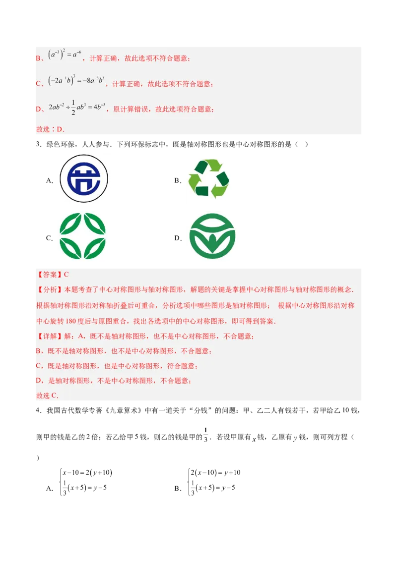 数学（新疆卷）（全解全析）_中考复习资料_语数英物化_2数学中考复习_赠送：2025中考模拟题_2025年数学二模_数学（新疆卷）-2025年中考第二次全真模拟题