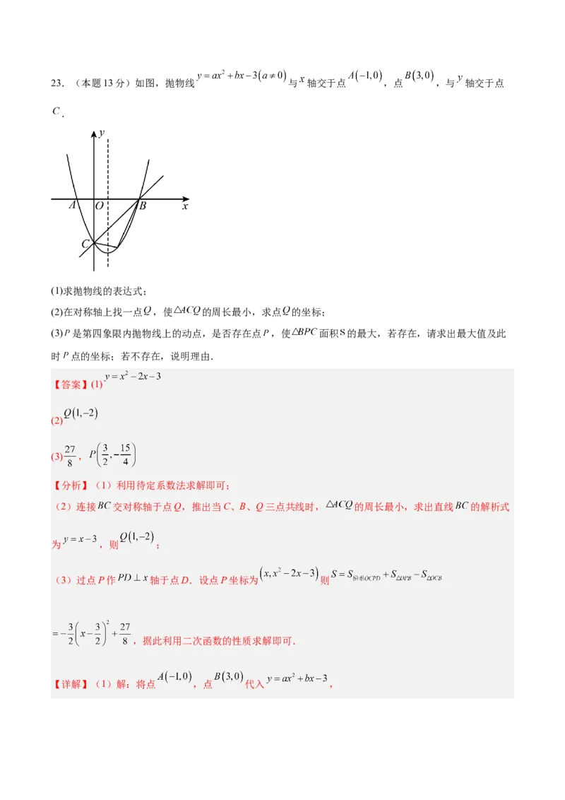 数学（新疆卷）（全解全析）_中考复习资料_语数英物化_2数学中考复习_赠送：2025中考模拟题_2025年数学二模_数学（新疆卷）-2025年中考第二次全真模拟题