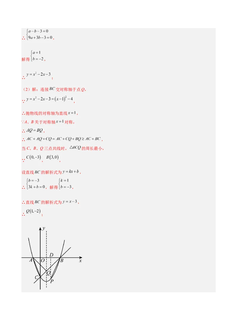 数学（新疆卷）（全解全析）_中考复习资料_语数英物化_2数学中考复习_赠送：2025中考模拟题_2025年数学二模_数学（新疆卷）-2025年中考第二次全真模拟题