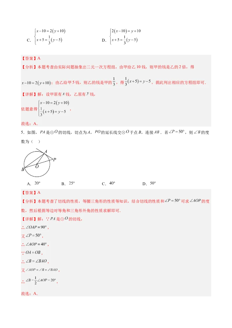数学（新疆卷）（全解全析）_中考复习资料_语数英物化_2数学中考复习_赠送：2025中考模拟题_2025年数学二模_数学（新疆卷）-2025年中考第二次全真模拟题