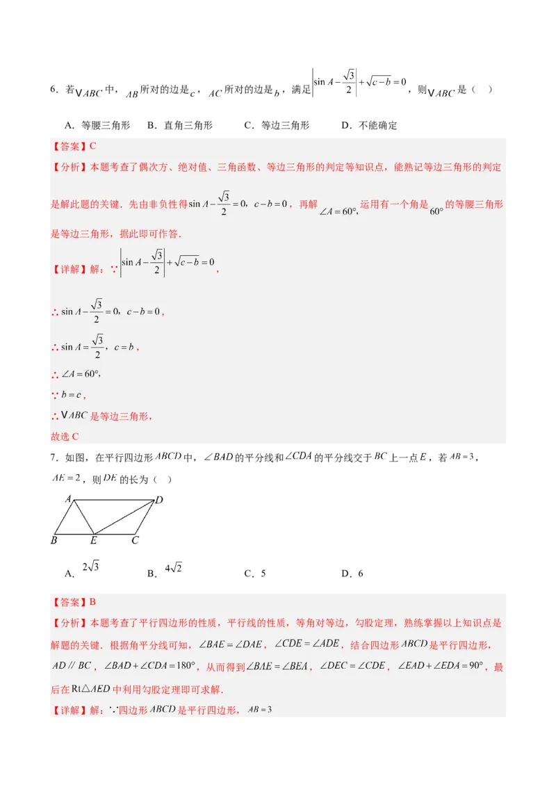 数学（新疆卷）（全解全析）_中考复习资料_语数英物化_2数学中考复习_赠送：2025中考模拟题_2025年数学二模_数学（新疆卷）-2025年中考第二次全真模拟题
