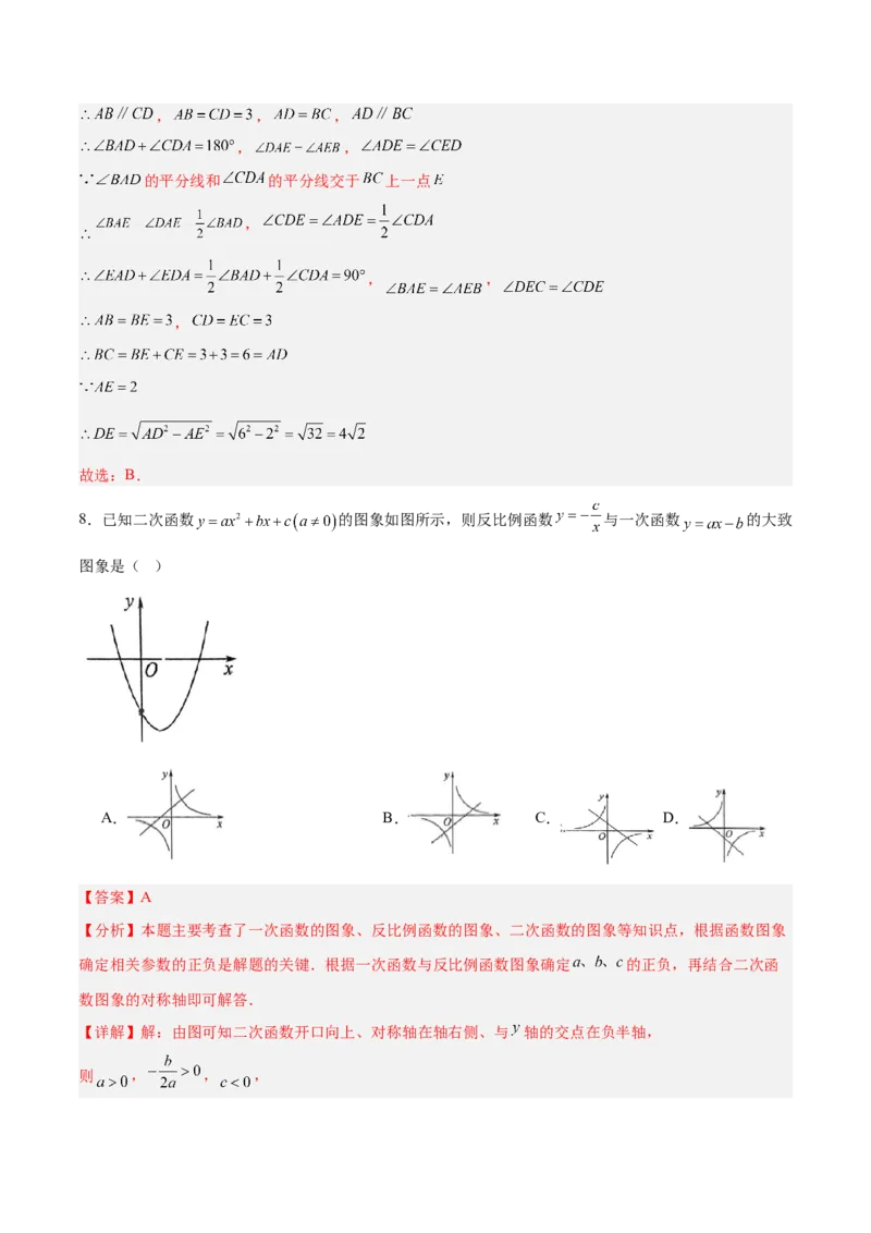 数学（新疆卷）（全解全析）_中考复习资料_语数英物化_2数学中考复习_赠送：2025中考模拟题_2025年数学二模_数学（新疆卷）-2025年中考第二次全真模拟题