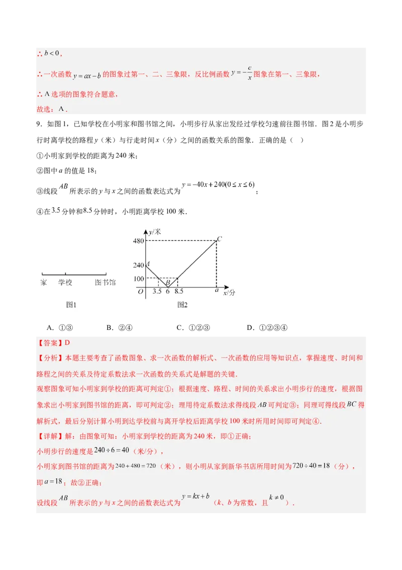 数学（新疆卷）（全解全析）_中考复习资料_语数英物化_2数学中考复习_赠送：2025中考模拟题_2025年数学二模_数学（新疆卷）-2025年中考第二次全真模拟题