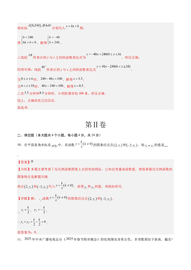 数学（新疆卷）（全解全析）_中考复习资料_语数英物化_2数学中考复习_赠送：2025中考模拟题_2025年数学二模_数学（新疆卷）-2025年中考第二次全真模拟题