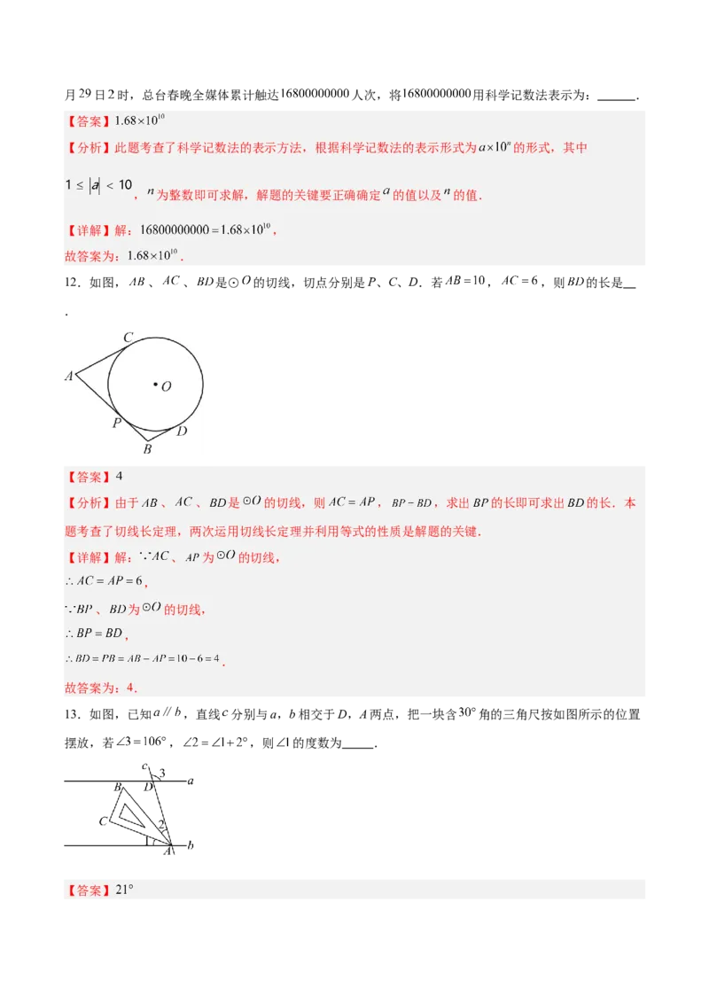 数学（新疆卷）（全解全析）_中考复习资料_语数英物化_2数学中考复习_赠送：2025中考模拟题_2025年数学二模_数学（新疆卷）-2025年中考第二次全真模拟题