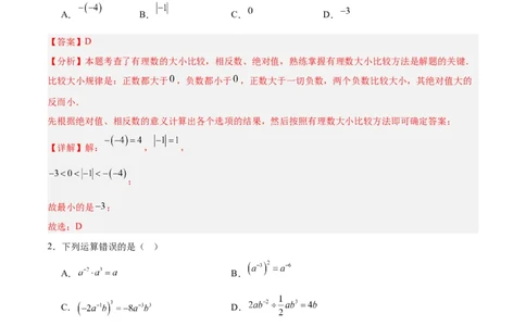 数学（新疆卷）（全解全析）_中考复习资料_语数英物化_2数学中考复习_赠送：2025中考模拟题_2025年数学二模_数学（新疆卷）-2025年中考第二次全真模拟题