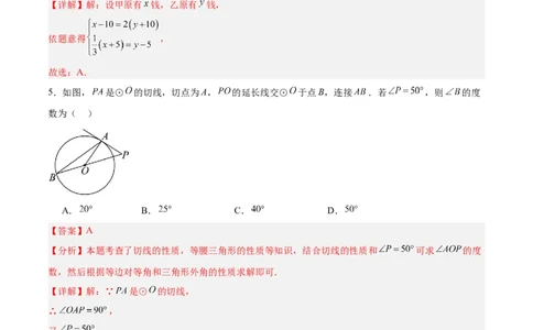 数学（新疆卷）（全解全析）_中考复习资料_语数英物化_2数学中考复习_赠送：2025中考模拟题_2025年数学二模_数学（新疆卷）-2025年中考第二次全真模拟题