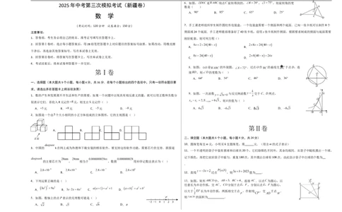 数学（新疆卷）（考试版A3）_中考复习资料_语数英物化_2数学中考复习_赠送：2025中考模拟题_2025年数学三模_数学（新疆卷）-2025年中考第三次模拟考试