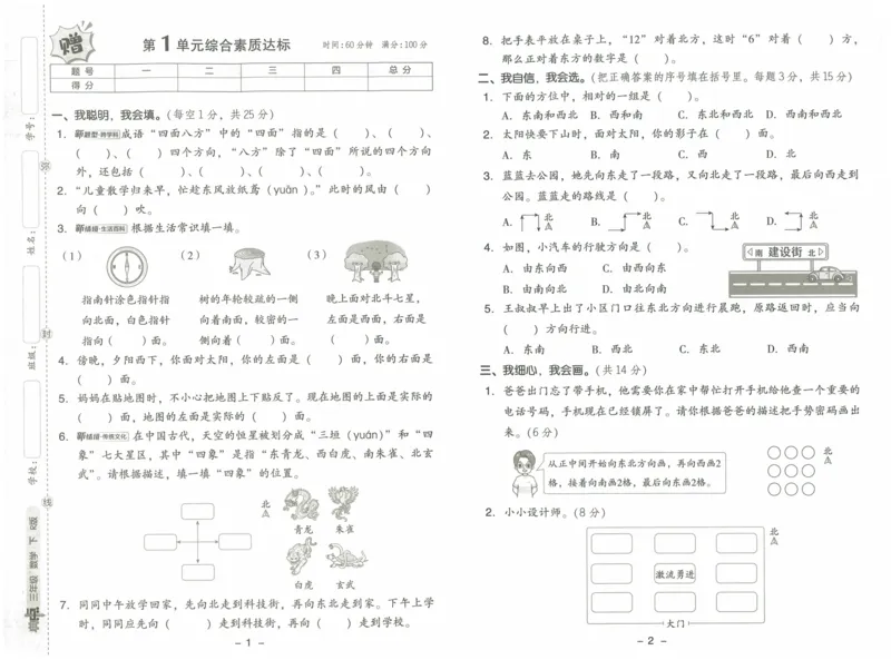 《典中点综合素质达标》（3下）含答案_2026春小学教辅大合集_6-26春《典中点》系列_26春《典中点》数学人教版（完整版）_数学《典中点》人教版25春