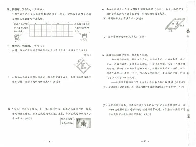 《典中点综合素质达标》（3下）含答案_2026春小学教辅大合集_6-26春《典中点》系列_26春《典中点》数学人教版（完整版）_数学《典中点》人教版25春