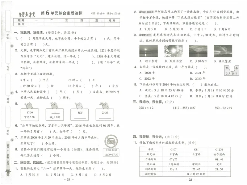 《典中点综合素质达标》（3下）含答案_2026春小学教辅大合集_6-26春《典中点》系列_26春《典中点》数学人教版（完整版）_数学《典中点》人教版25春