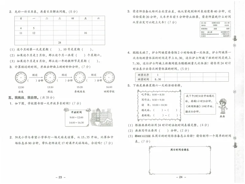 《典中点综合素质达标》（3下）含答案_2026春小学教辅大合集_6-26春《典中点》系列_26春《典中点》数学人教版（完整版）_数学《典中点》人教版25春