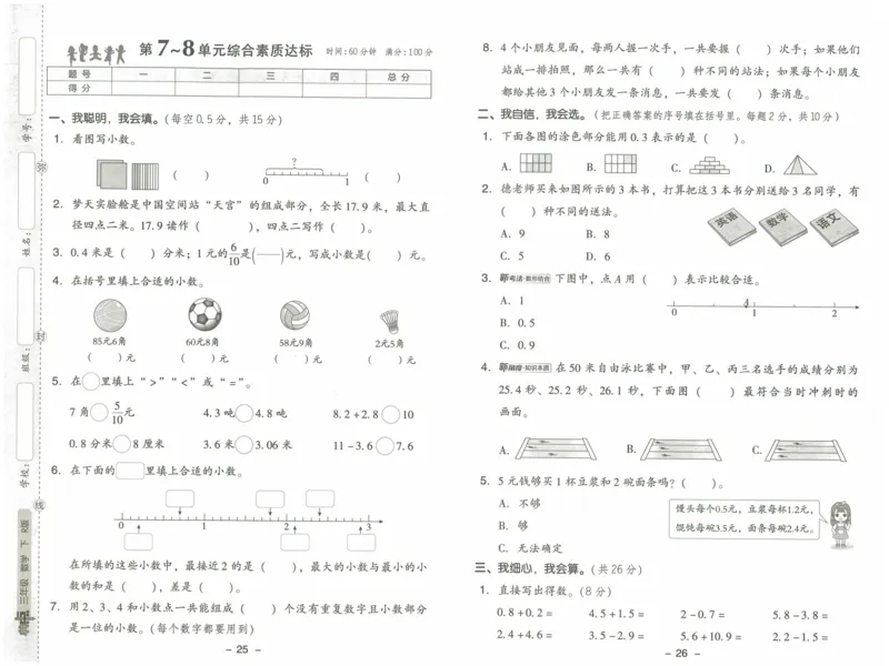 《典中点综合素质达标》（3下）含答案_2026春小学教辅大合集_6-26春《典中点》系列_26春《典中点》数学人教版（完整版）_数学《典中点》人教版25春