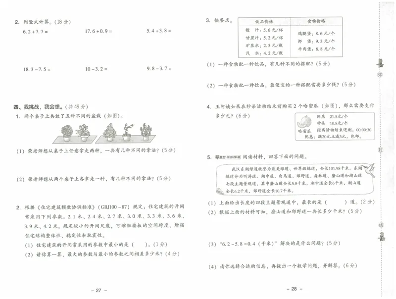 《典中点综合素质达标》（3下）含答案_2026春小学教辅大合集_6-26春《典中点》系列_26春《典中点》数学人教版（完整版）_数学《典中点》人教版25春