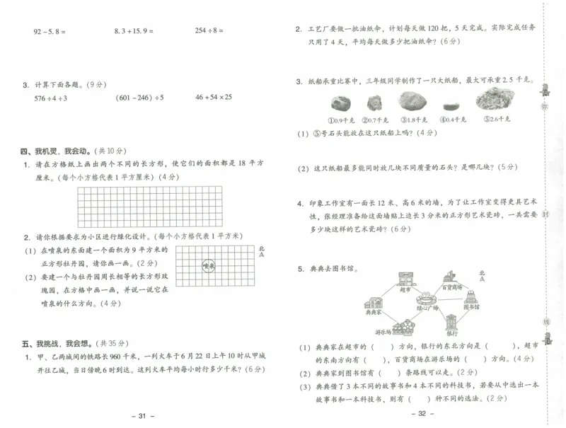 《典中点综合素质达标》（3下）含答案_2026春小学教辅大合集_6-26春《典中点》系列_26春《典中点》数学人教版（完整版）_数学《典中点》人教版25春