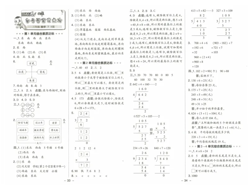《典中点综合素质达标》（3下）含答案_2026春小学教辅大合集_6-26春《典中点》系列_26春《典中点》数学人教版（完整版）_数学《典中点》人教版25春