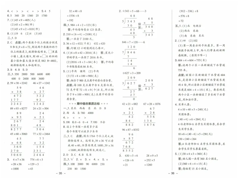 《典中点综合素质达标》（3下）含答案_2026春小学教辅大合集_6-26春《典中点》系列_26春《典中点》数学人教版（完整版）_数学《典中点》人教版25春
