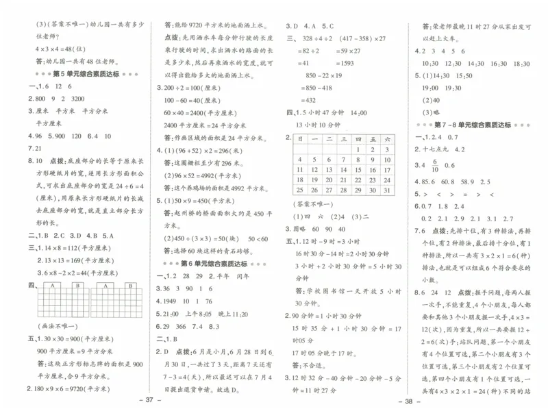 《典中点综合素质达标》（3下）含答案_2026春小学教辅大合集_6-26春《典中点》系列_26春《典中点》数学人教版（完整版）_数学《典中点》人教版25春
