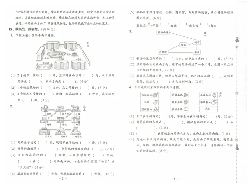 《典中点综合素质达标》（3下）含答案_2026春小学教辅大合集_6-26春《典中点》系列_26春《典中点》数学人教版（完整版）_数学《典中点》人教版25春