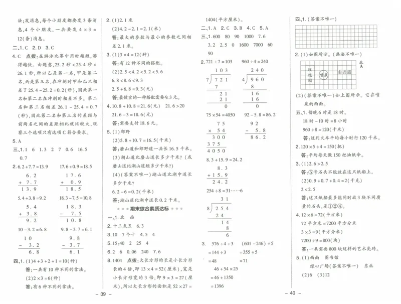 《典中点综合素质达标》（3下）含答案_2026春小学教辅大合集_6-26春《典中点》系列_26春《典中点》数学人教版（完整版）_数学《典中点》人教版25春