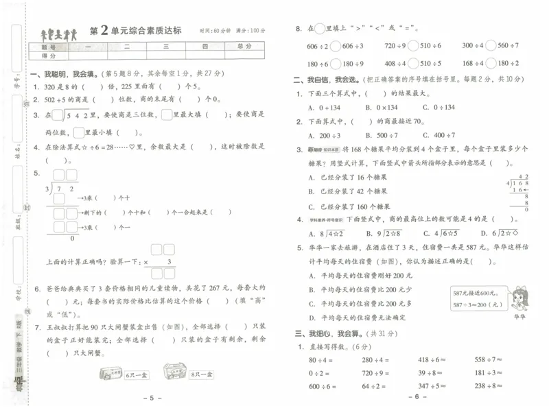 《典中点综合素质达标》（3下）含答案_2026春小学教辅大合集_6-26春《典中点》系列_26春《典中点》数学人教版（完整版）_数学《典中点》人教版25春