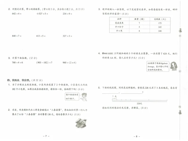 《典中点综合素质达标》（3下）含答案_2026春小学教辅大合集_6-26春《典中点》系列_26春《典中点》数学人教版（完整版）_数学《典中点》人教版25春