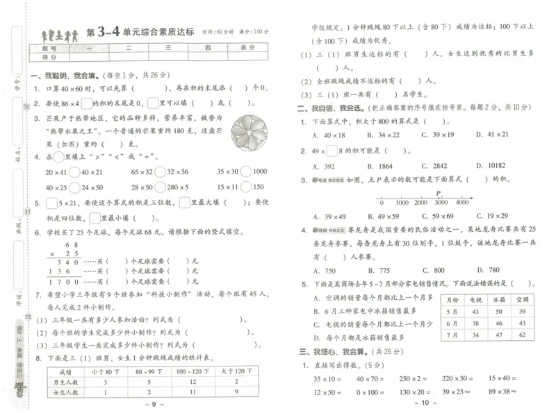 《典中点综合素质达标》（3下）含答案_2026春小学教辅大合集_6-26春《典中点》系列_26春《典中点》数学人教版（完整版）_数学《典中点》人教版25春