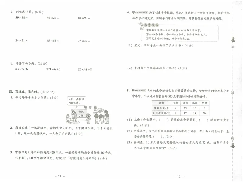 《典中点综合素质达标》（3下）含答案_2026春小学教辅大合集_6-26春《典中点》系列_26春《典中点》数学人教版（完整版）_数学《典中点》人教版25春