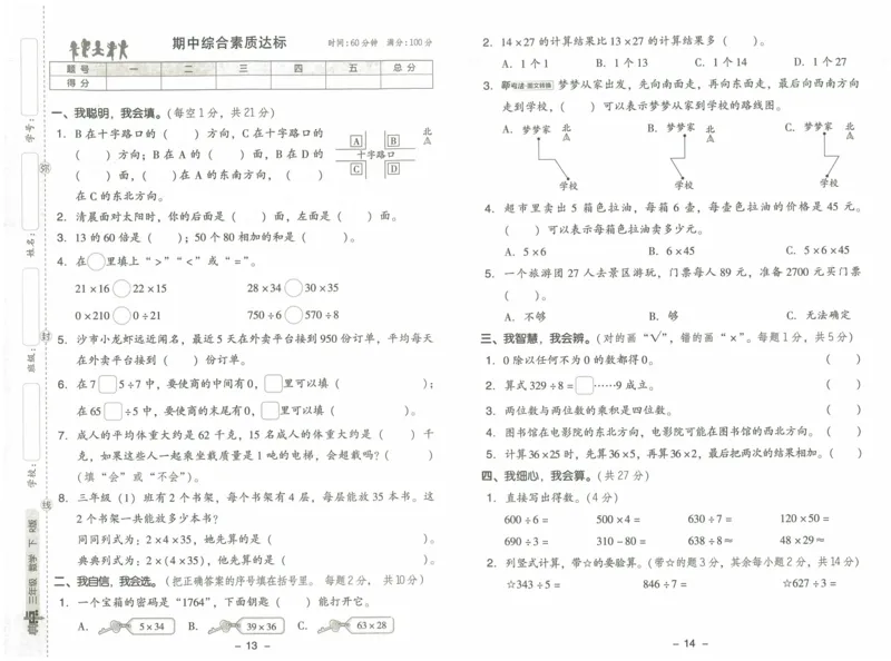 《典中点综合素质达标》（3下）含答案_2026春小学教辅大合集_6-26春《典中点》系列_26春《典中点》数学人教版（完整版）_数学《典中点》人教版25春