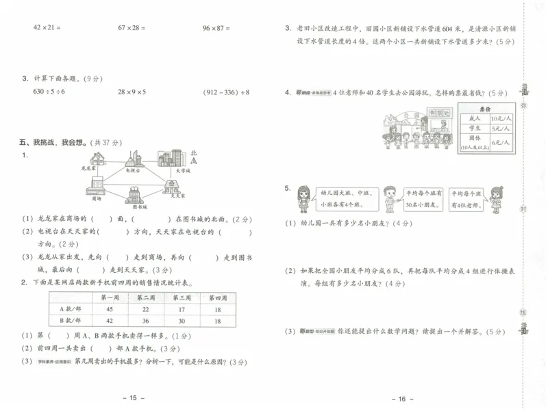 《典中点综合素质达标》（3下）含答案_2026春小学教辅大合集_6-26春《典中点》系列_26春《典中点》数学人教版（完整版）_数学《典中点》人教版25春
