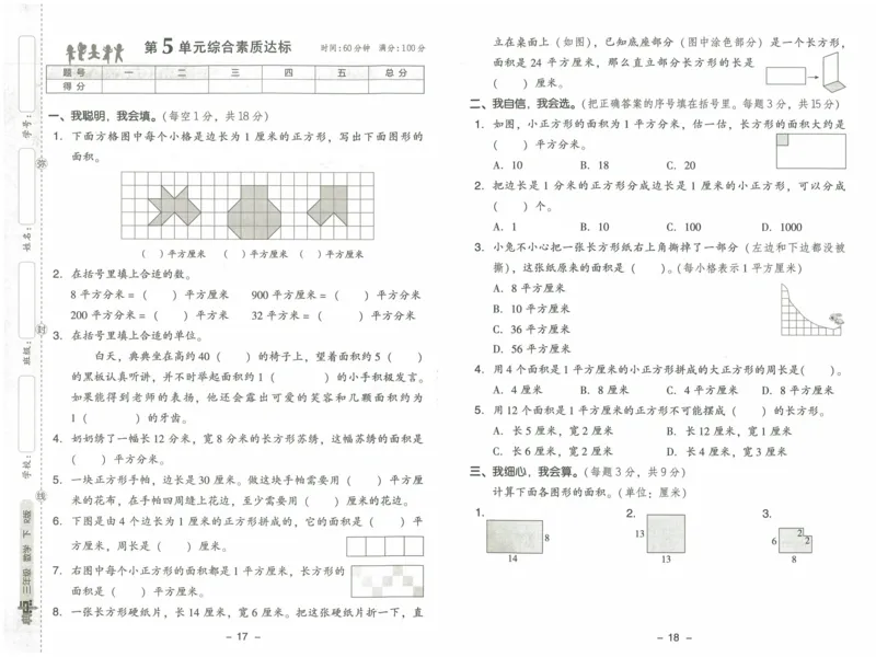 《典中点综合素质达标》（3下）含答案_2026春小学教辅大合集_6-26春《典中点》系列_26春《典中点》数学人教版（完整版）_数学《典中点》人教版25春