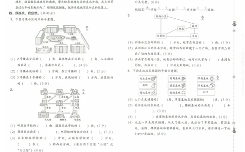 《典中点综合素质达标》（3下）含答案_2026春小学教辅大合集_6-26春《典中点》系列_26春《典中点》数学人教版（完整版）_数学《典中点》人教版25春