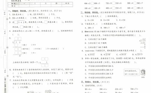 《典中点综合素质达标》（3下）含答案_2026春小学教辅大合集_6-26春《典中点》系列_26春《典中点》数学人教版（完整版）_数学《典中点》人教版25春
