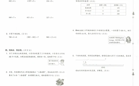 《典中点综合素质达标》（3下）含答案_2026春小学教辅大合集_6-26春《典中点》系列_26春《典中点》数学人教版（完整版）_数学《典中点》人教版25春
