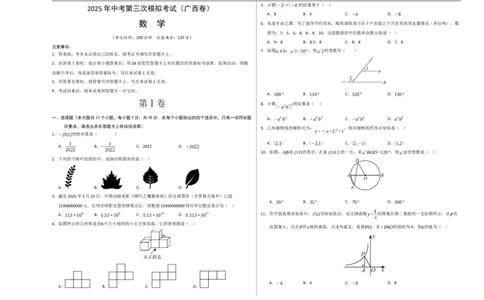 数学（广西卷）（考试版A3）_中考复习资料_语数英物化_2数学中考复习_赠送：2025中考模拟题_2025年数学三模_数学（广西卷）-2025年中考第三次模拟考试