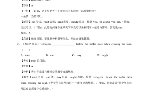 备考2026年中考英语一轮复习情态动词（原卷版+解析版）_中考复习资料_语数英物化_3英语中考复习_2026年中考复习（更新中）_备考2026年中考英语一轮复习卷-语法+题型（原卷版+解析版）